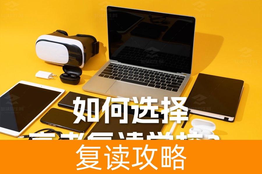 如何选择高考复读学校?七大标准助你做出明智决策!